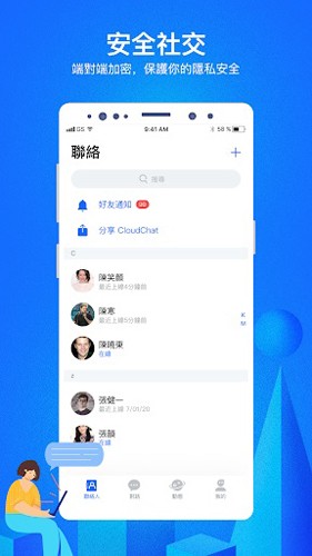 cc社交软件截图3