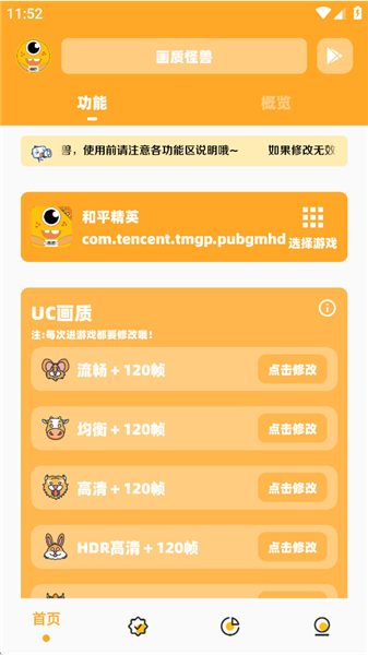 画质怪兽2.0安卓手机版截图1