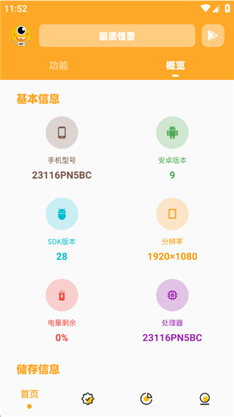 画质怪兽2.0安卓手机版截图2