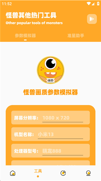 画质怪兽2.0安卓手机版截图3