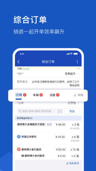 舟谱云管家专业版截图1