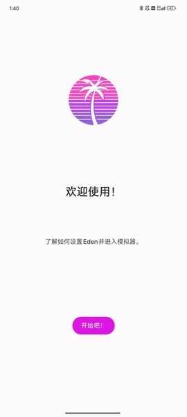 eden模拟器直装版截图1