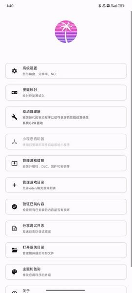eden模拟器直装版截图2