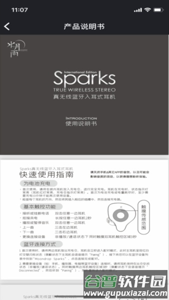 水月雨调音软件截图3