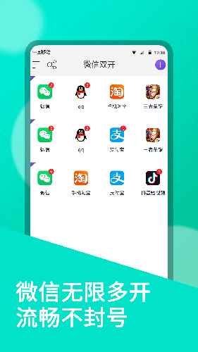 微微双开app截图1
