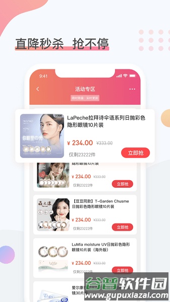 眼镜圈安卓版截图2