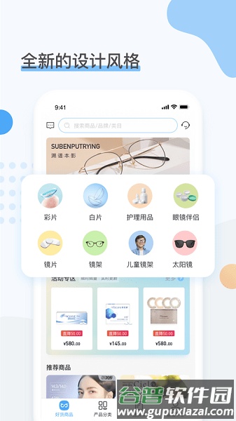 眼镜圈安卓版截图3