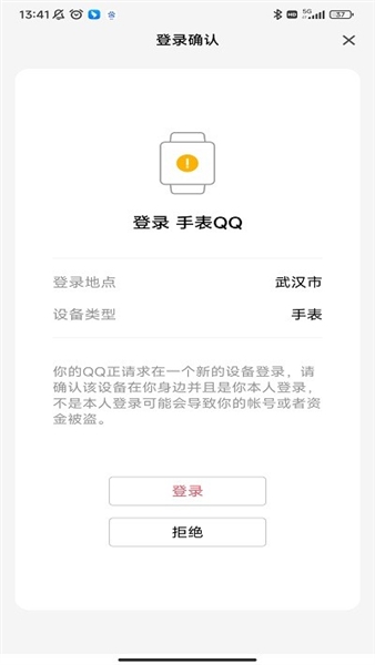 qq手表版安装包截图2