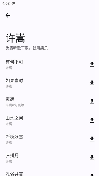 简乐2.0.0音乐软件截图4