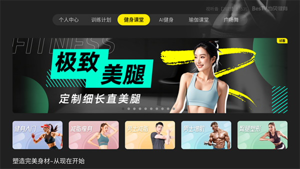 BesTV当贝健身APP电视版截图2