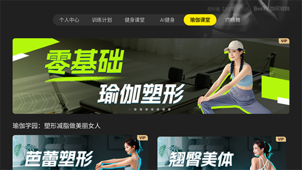 BesTV当贝健身APP电视版截图3