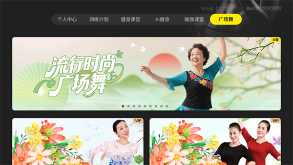 BesTV当贝健身APP电视版截图4