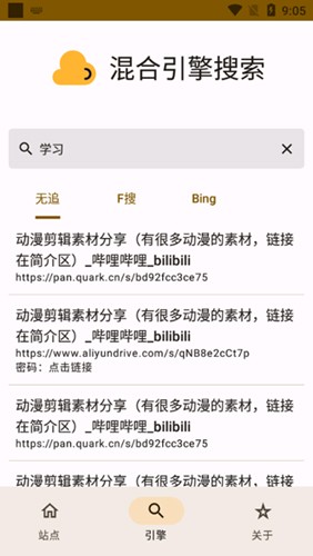 混合盘app免费版截图4