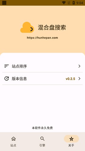 混合盘app免费版截图5