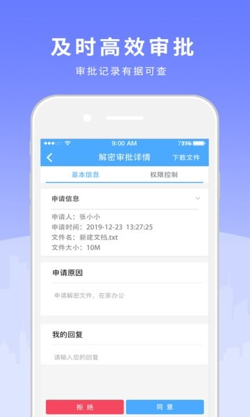 天锐绿盾app截图1