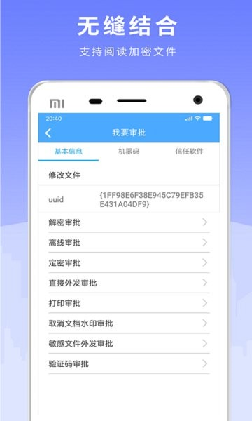 天锐绿盾app截图3