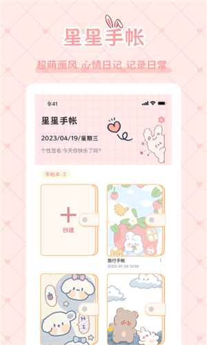 星星手帐最新版截图1
