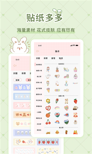 星星手帐最新版截图3