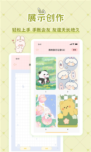 星星手帐最新版截图4