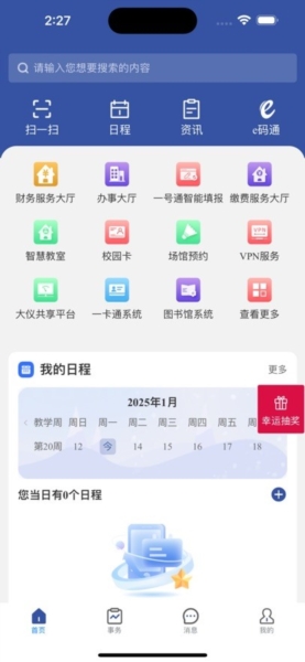 智慧东大一网通办截图2
