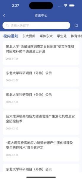 智慧东大一网通办截图4