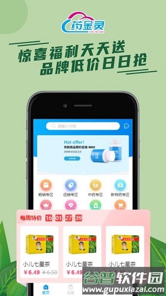 药金灵app截图1