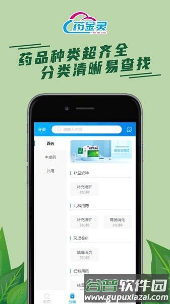 药金灵app截图2