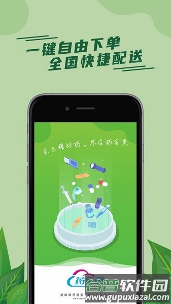 药金灵app截图3