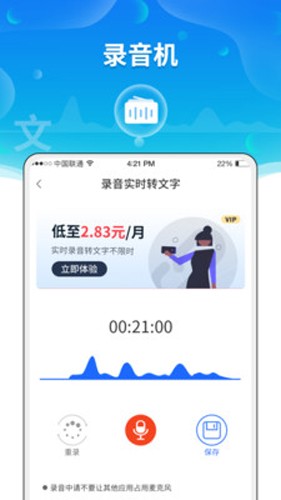 实时语音转文字助手app截图1
