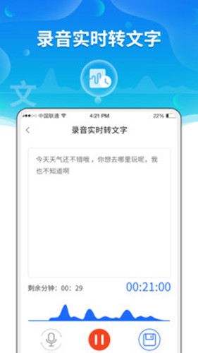 实时语音转文字助手app截图3