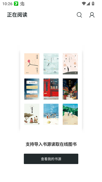 轻墨书源2025最新书源截图3