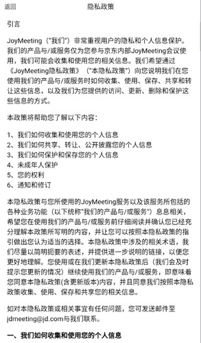 JoyMeeting安装包截图4
