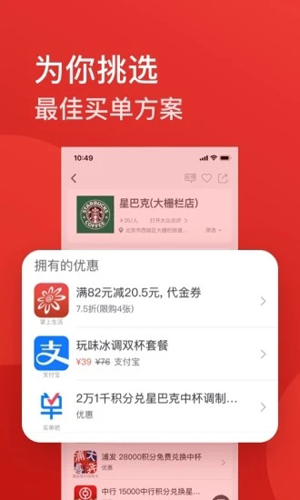 省点APP截图4