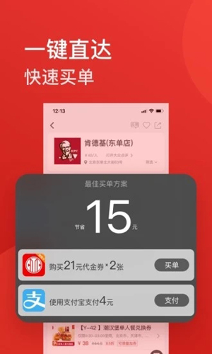省点APP截图5
