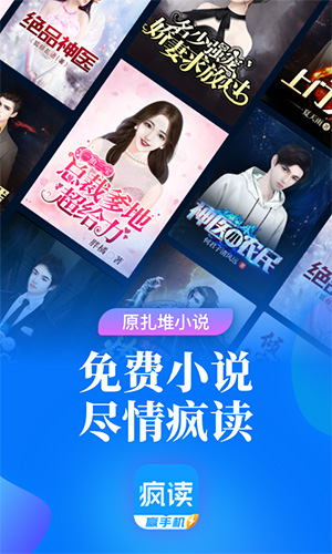 疯读小说极速版app截图1