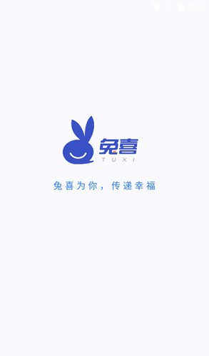 兔喜快递柜app官方版截图1