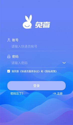 兔喜快递柜app官方版截图2