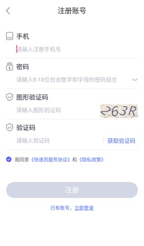 兔喜快递柜app官方版截图3