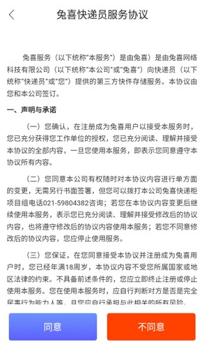 兔喜快递柜app官方版截图4