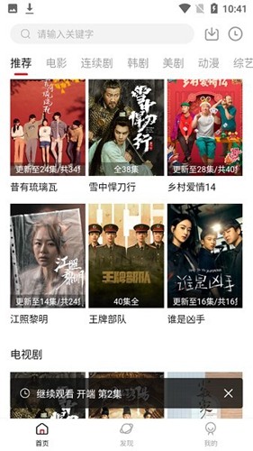 米兔视频app官方版截图3