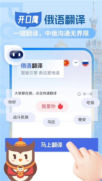 俄语翻译助手app免费版截图1