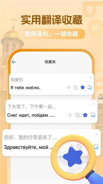 俄语翻译助手app免费版截图4