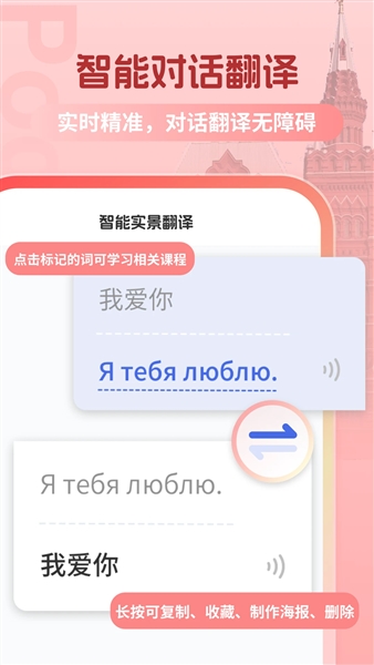俄语翻译助手app免费版截图5
