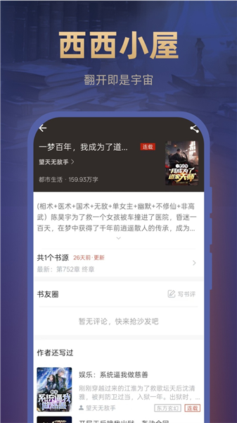 西西小屋小说软件截图1