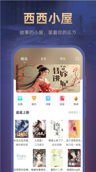 西西小屋小说软件截图2