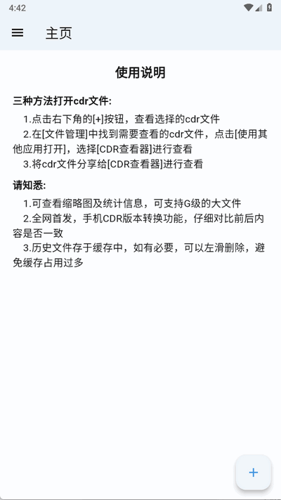 CDR查看器app截图1