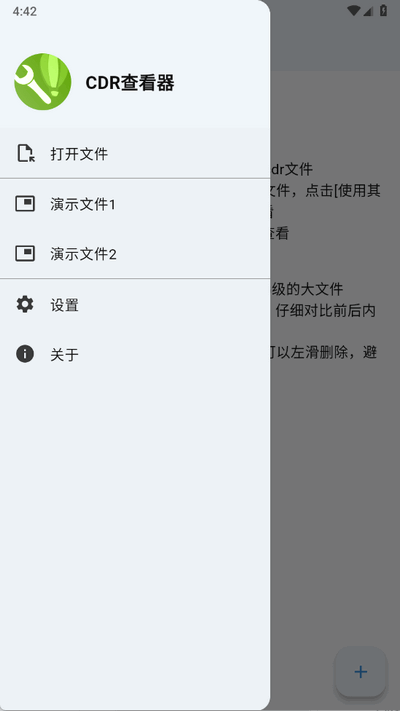 CDR查看器app截图2
