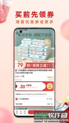 哗哗省钱APP截图1