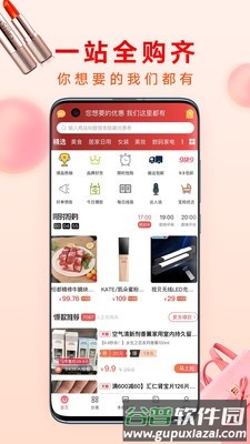 哗哗省钱APP截图3