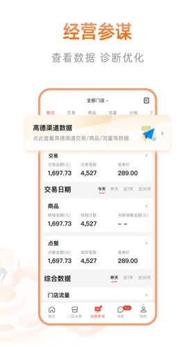 阿里本地通(原口碑掌柜)官方版截图3